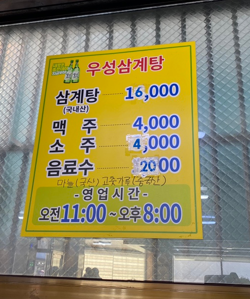 우성삼계탕 이미지
