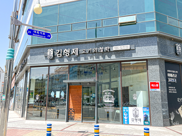 김형제고기의철학 이미지