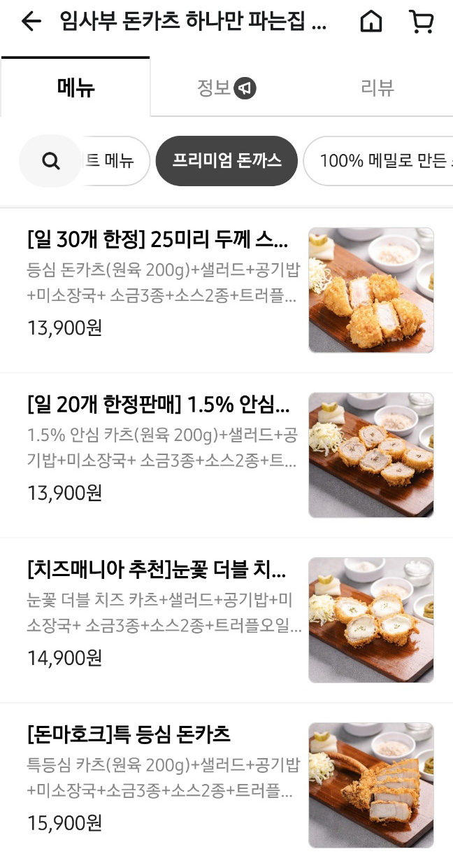 임사부돈카츠 이미지