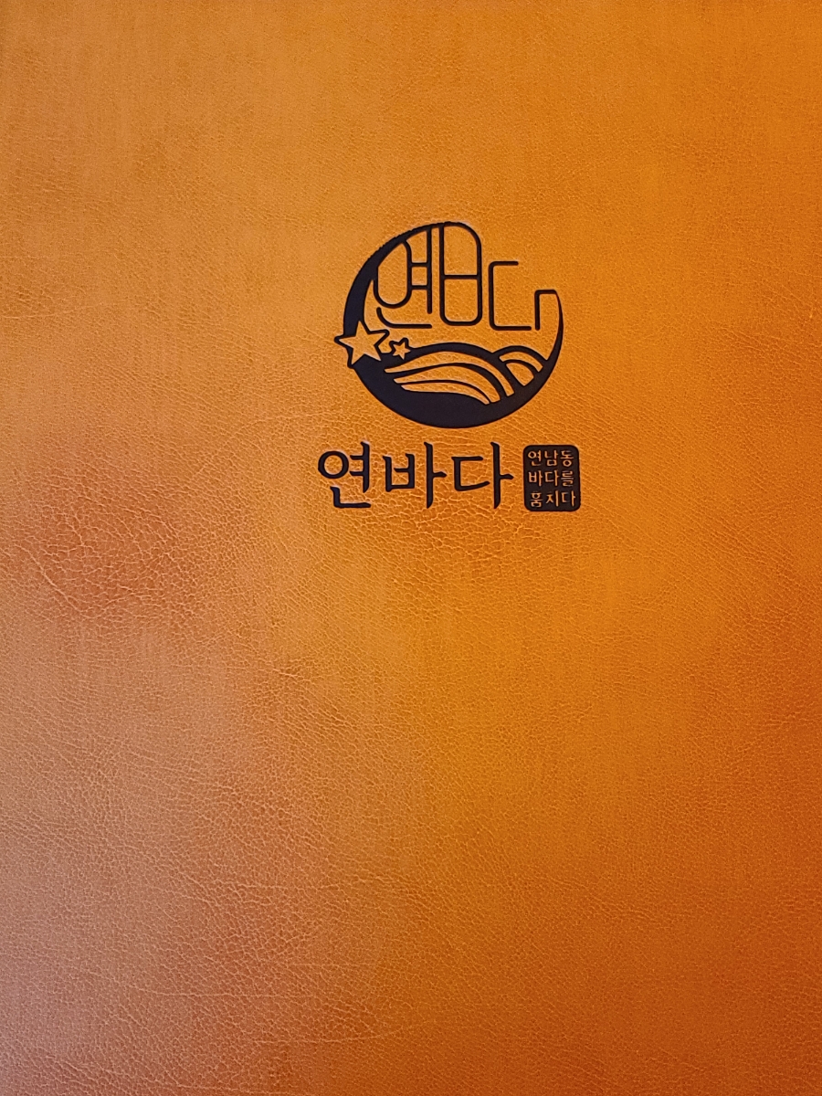 연바다 이미지