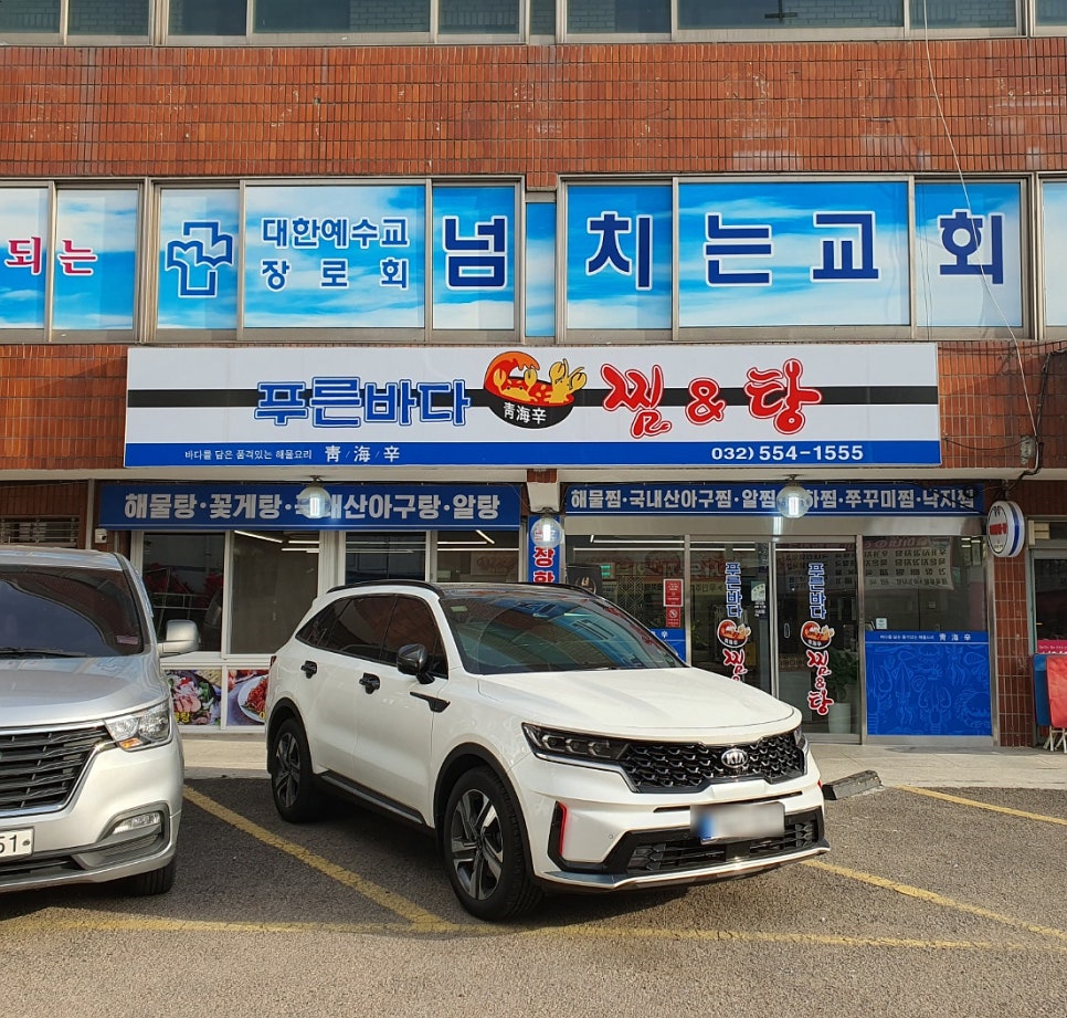 푸른바다찜탕 이미지