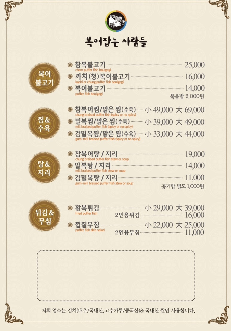 복어잡는사람들두류점 이미지