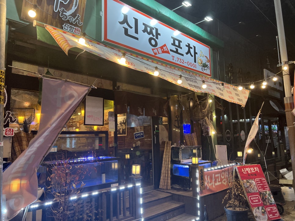 군산회포차 이미지
