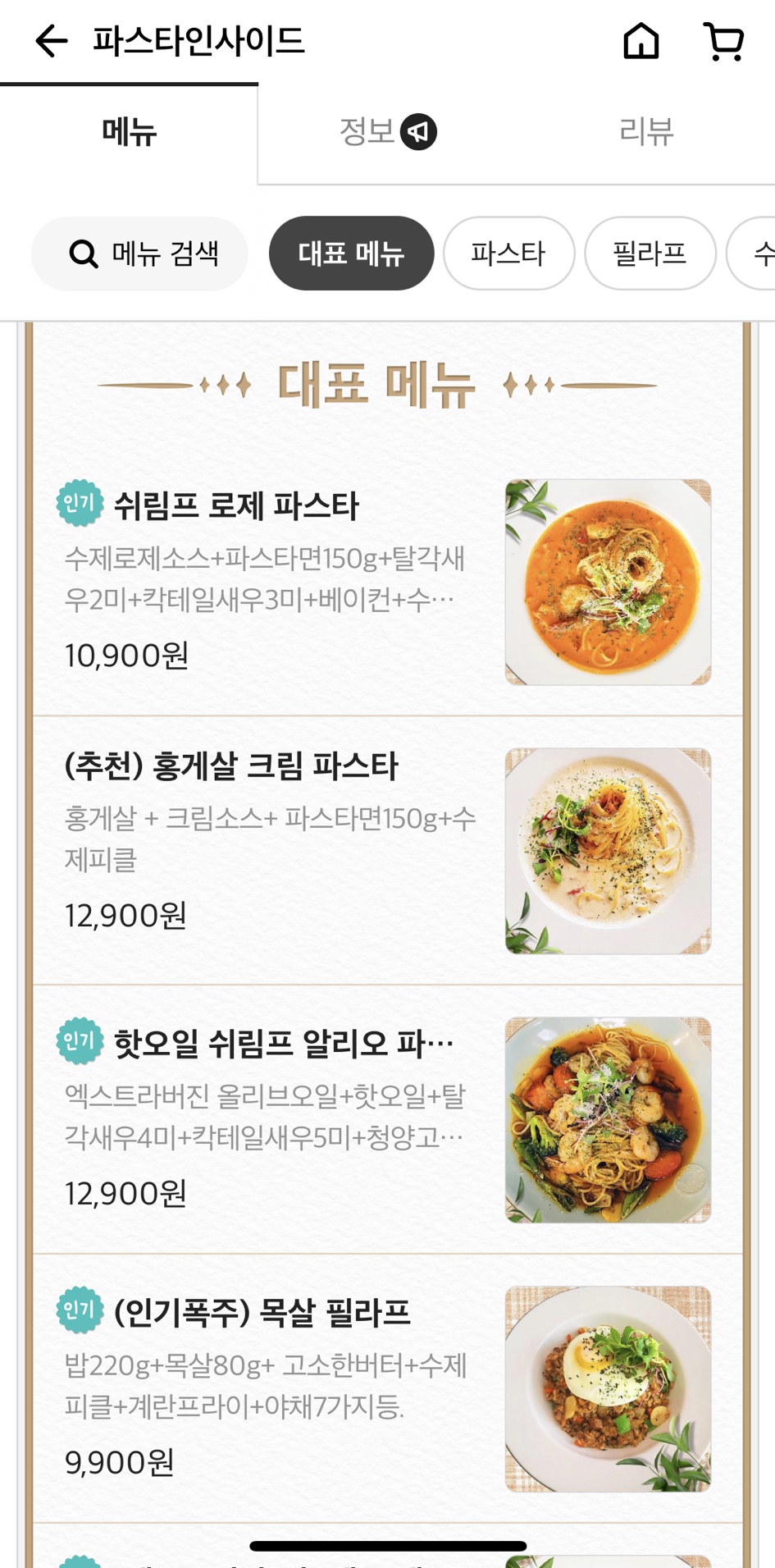 파스타인사이드 이미지