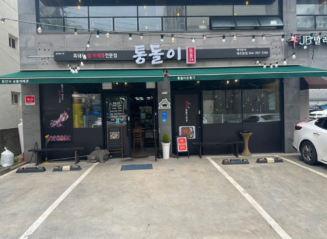 통돌이돈통가 이미지