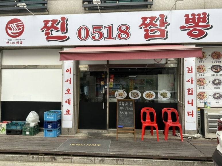 찐0518짬뽕 이미지