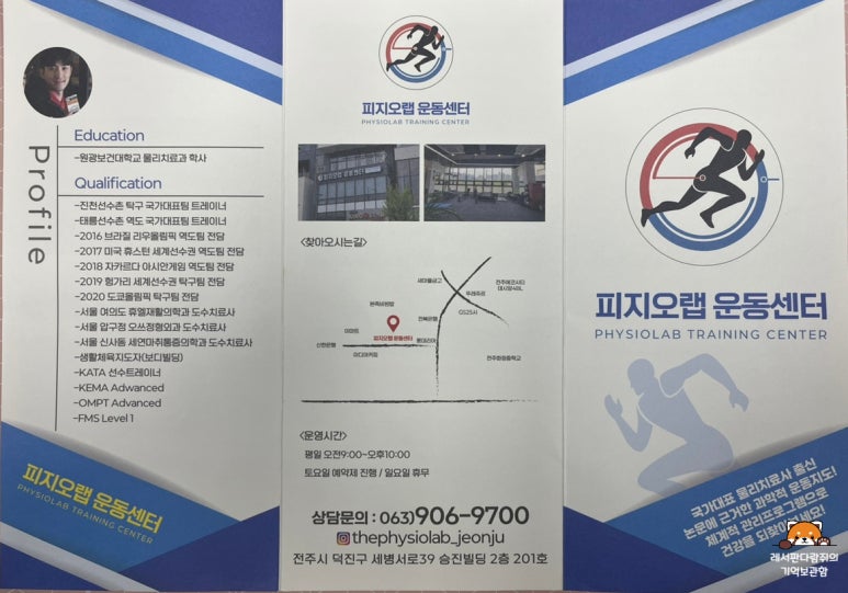 피지오랩운동센터 이미지