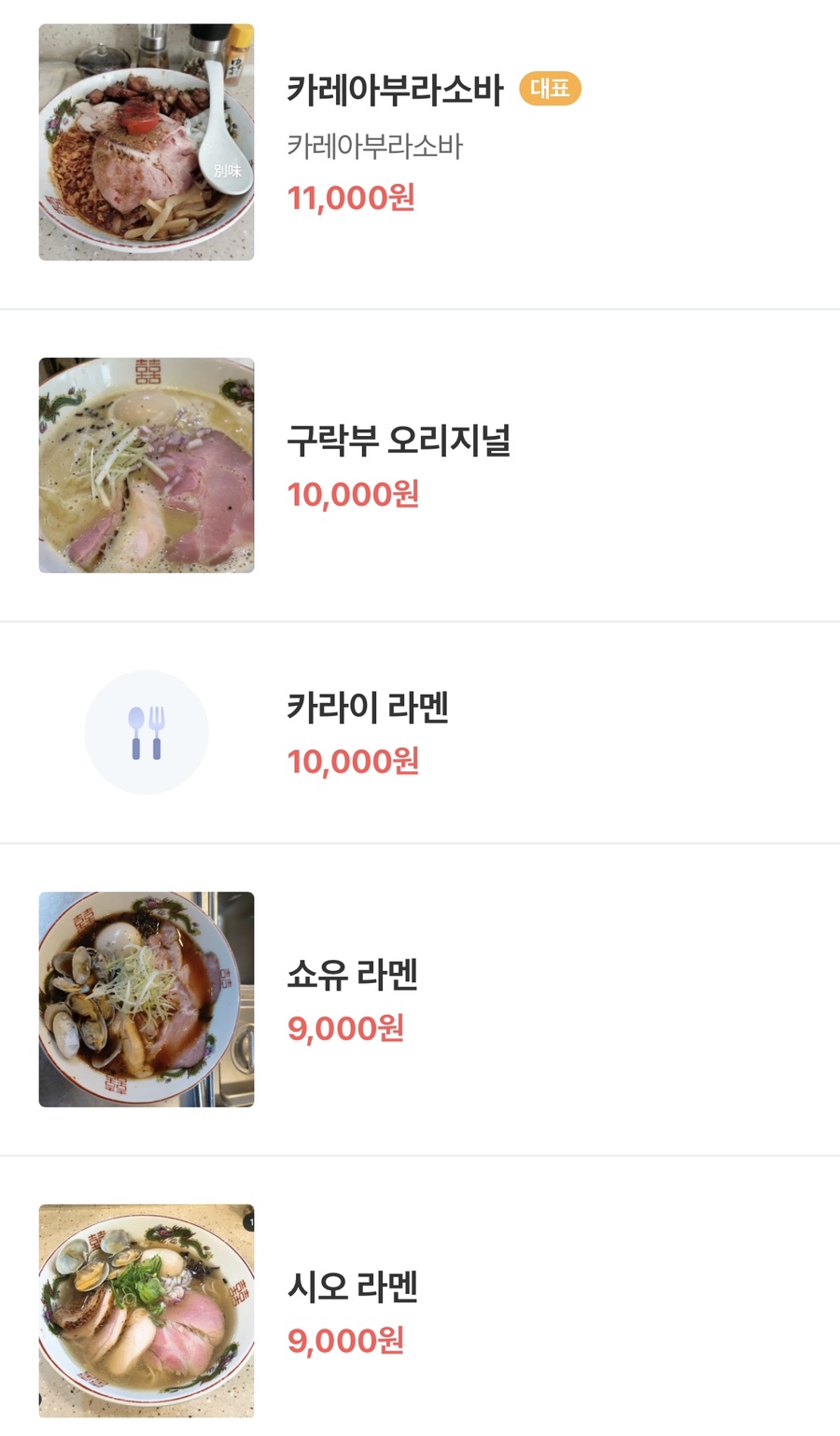 라멘구락부 이미지
