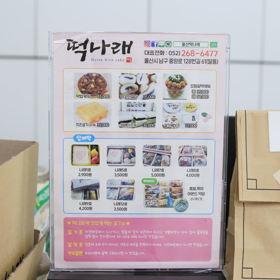 나래떡집 이미지