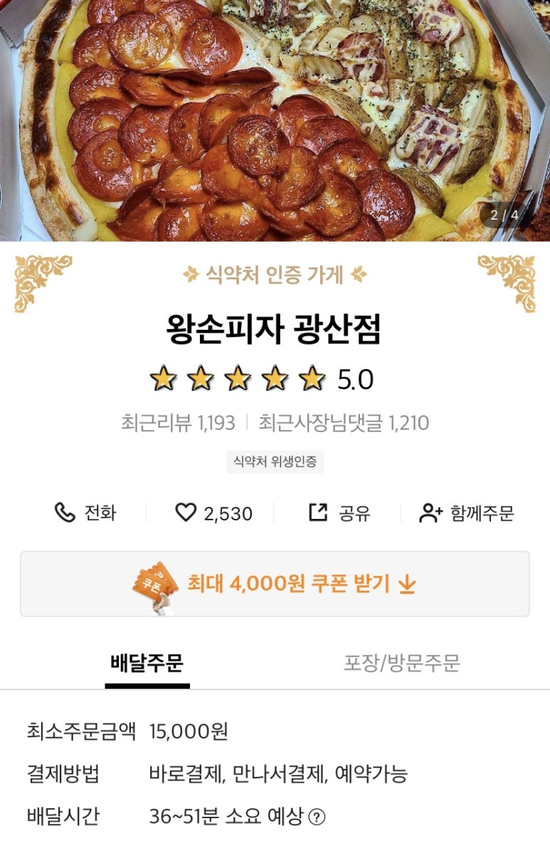 왕손피자광산점 이미지