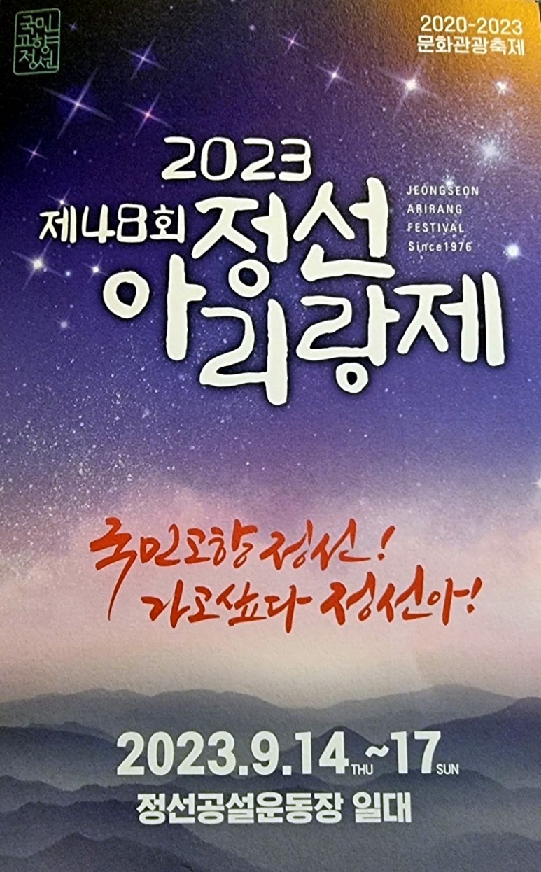 정선아라리기획 이미지