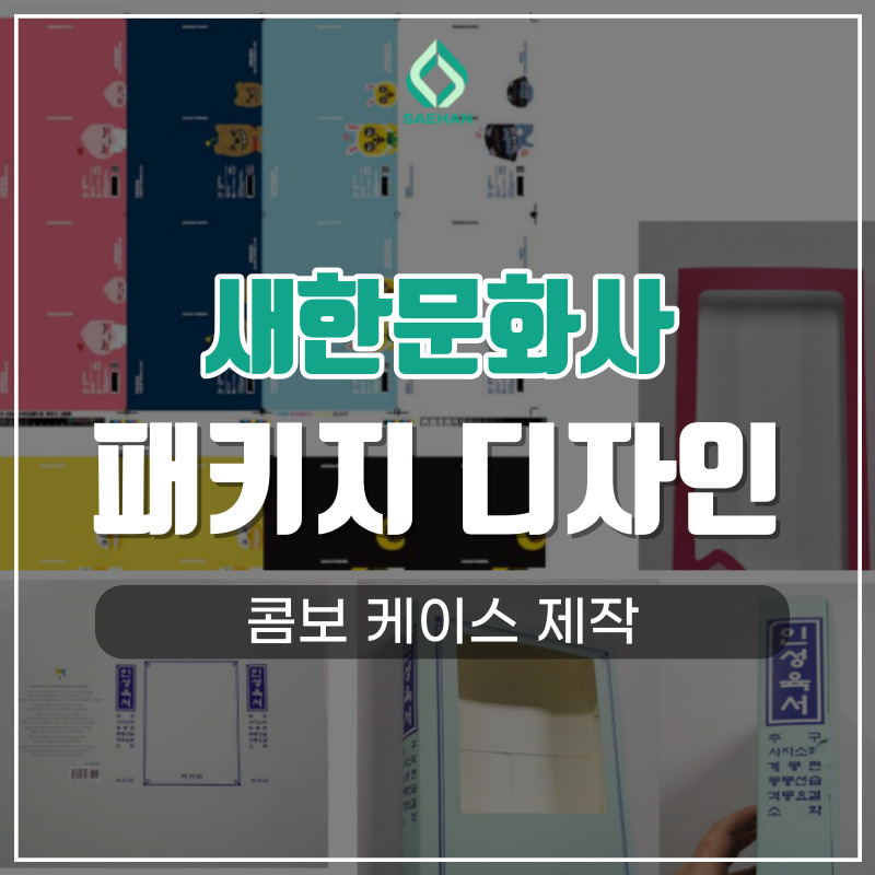 새한패키지 이미지