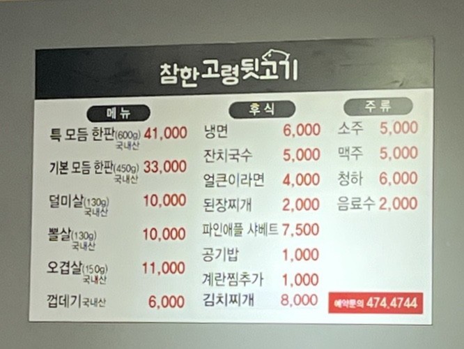 참한고령뒷고기 이미지