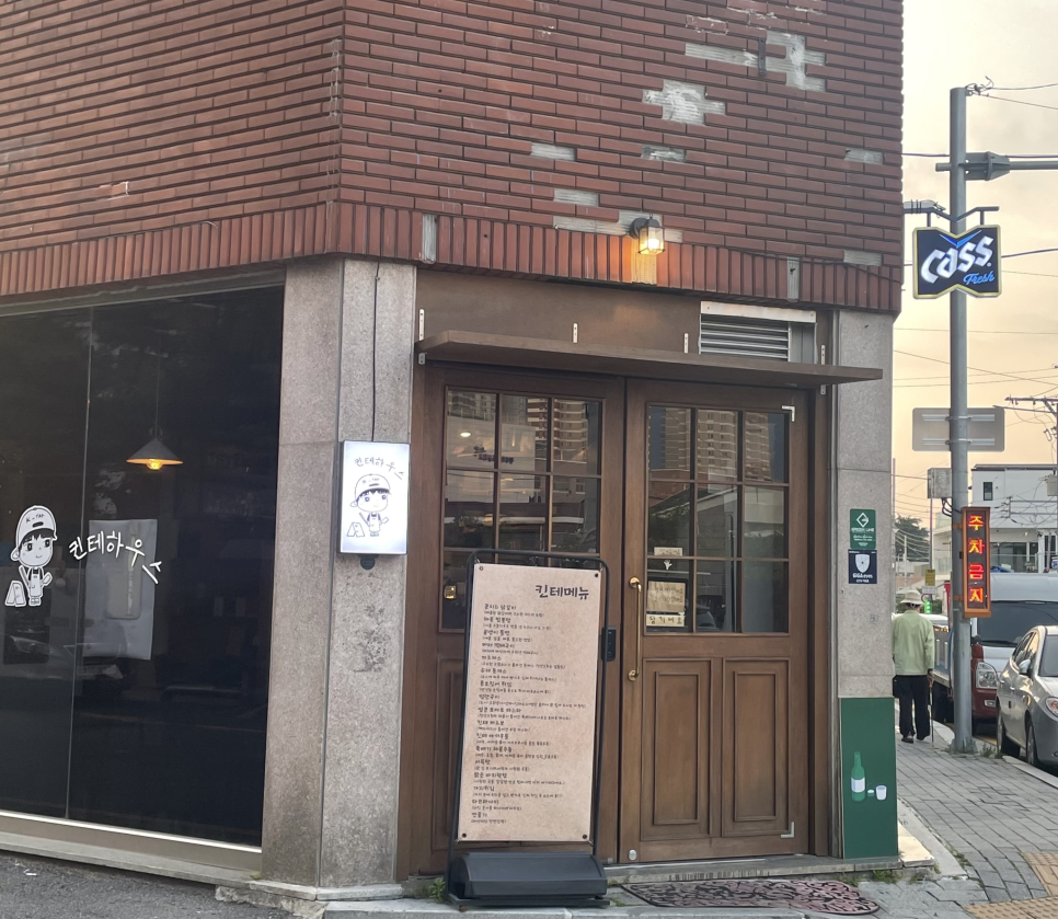 킨테하우스 이미지