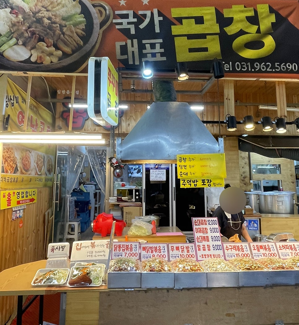 국가대표곱창 이미지