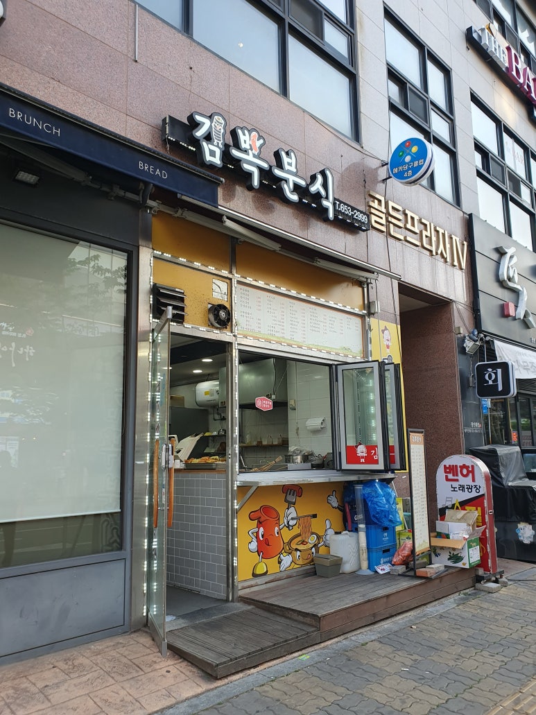 김뽁분식 이미지