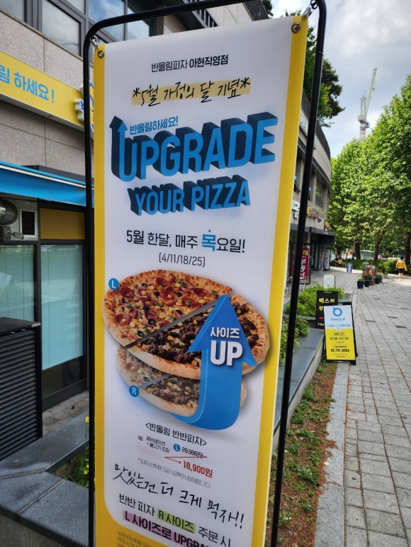 반올림피자 아현점 이미지