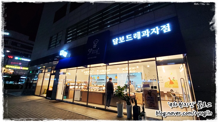 달보드레과자점 이미지