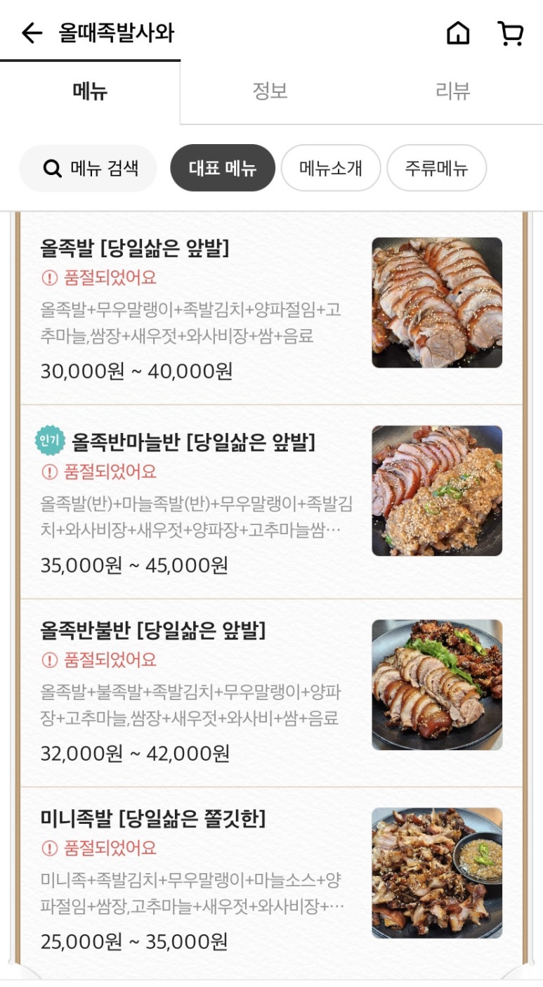 올때족발사와 이미지