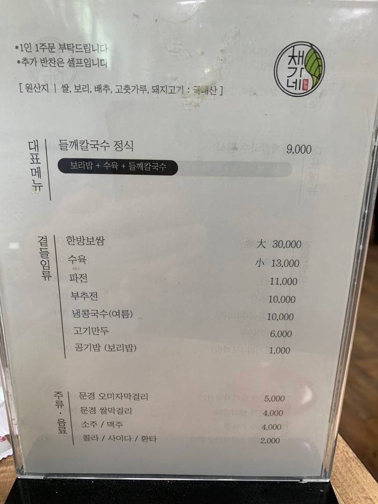 채우리국수 이미지