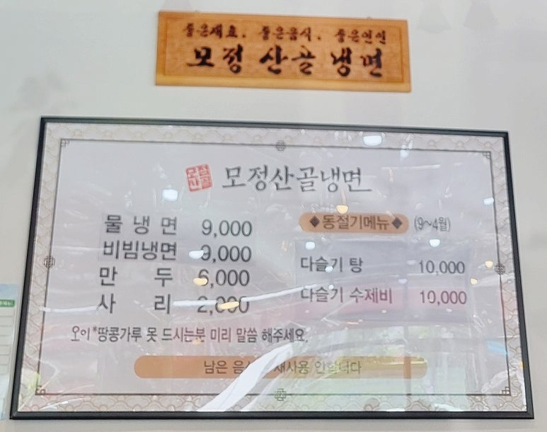 모정산골냉면 이미지