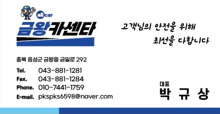 광혜원카센타 이미지