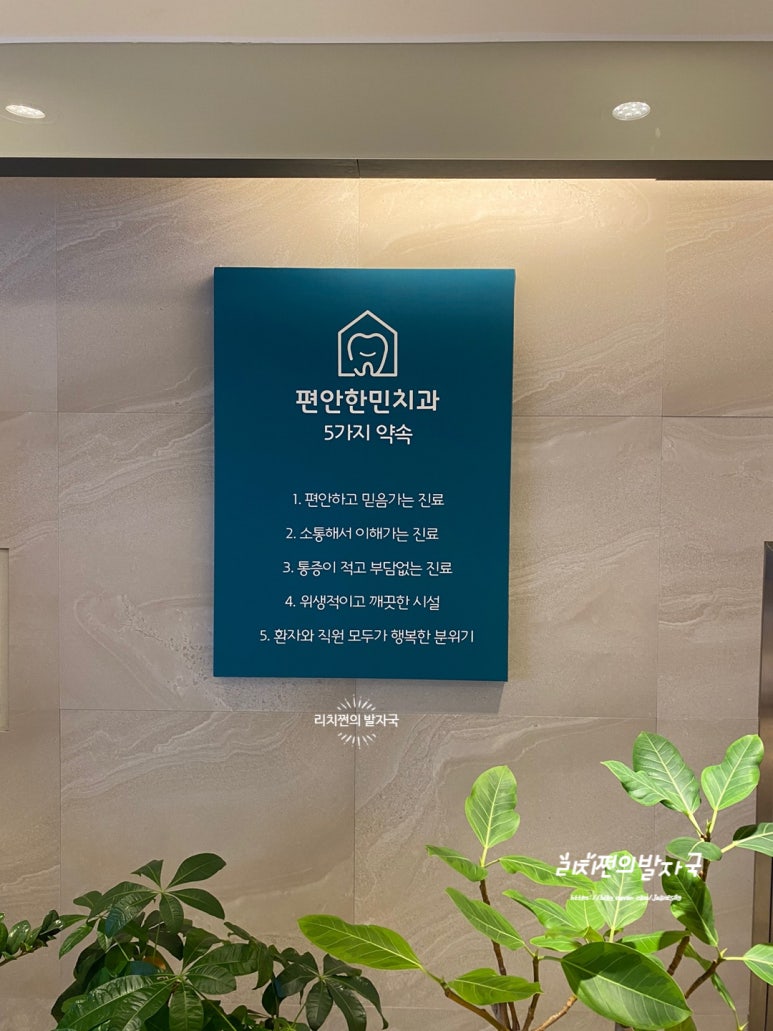 편안한민치과 이미지