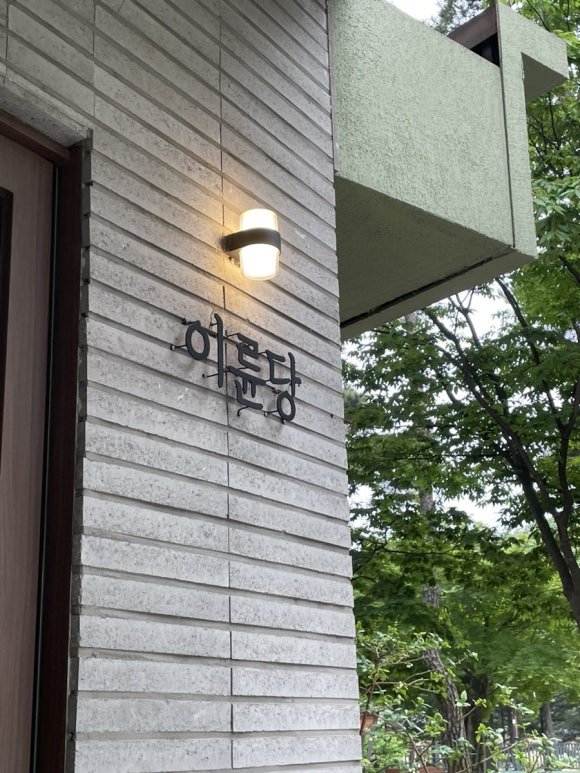 카페이륜당 이미지