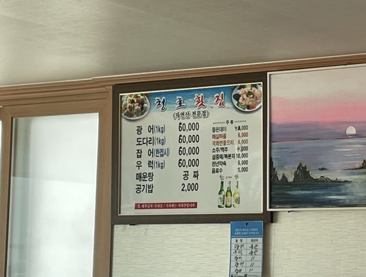 청호횟집 이미지