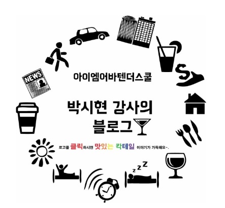 아이엠어바텐더학원 이미지