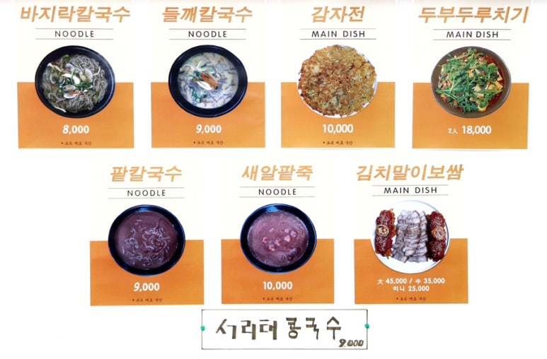 오곡손맛칼국수 이미지