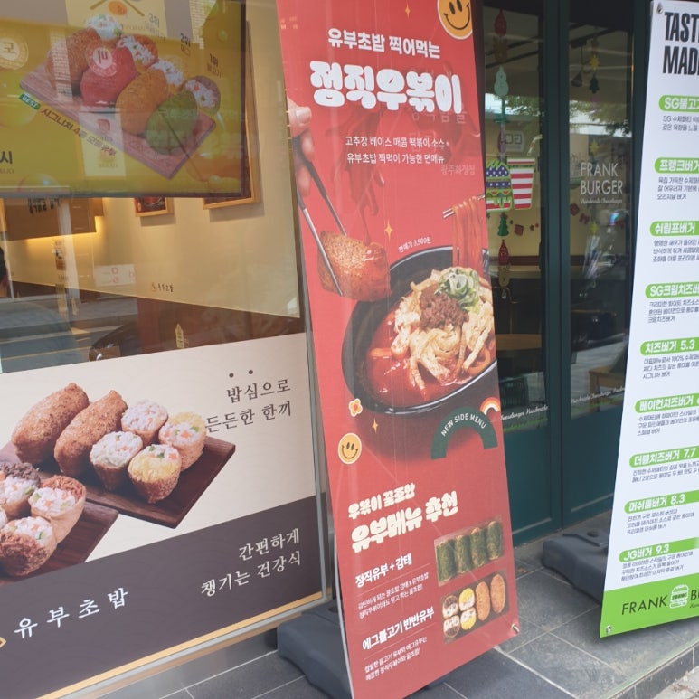 정직유부화정점 이미지