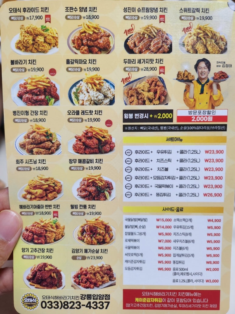 오태식해바라기치킨강릉입암점 이미지