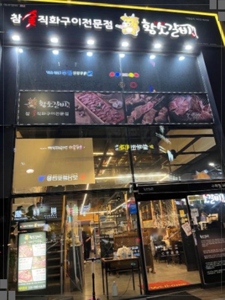 황소갈비 이미지