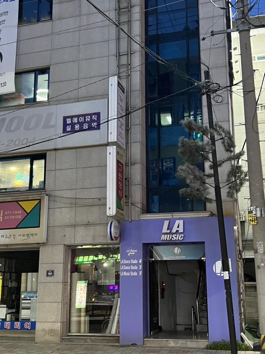 엘에이댄스학원 이미지