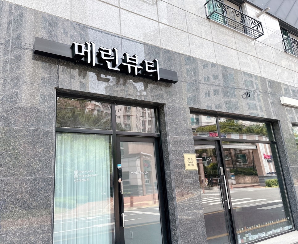 메린뷰티 이미지