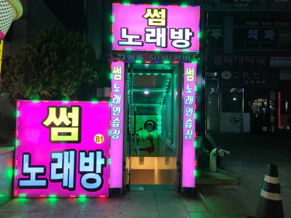 썸노래연습장 이미지