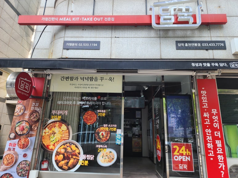 담꾹홍천연봉점 이미지