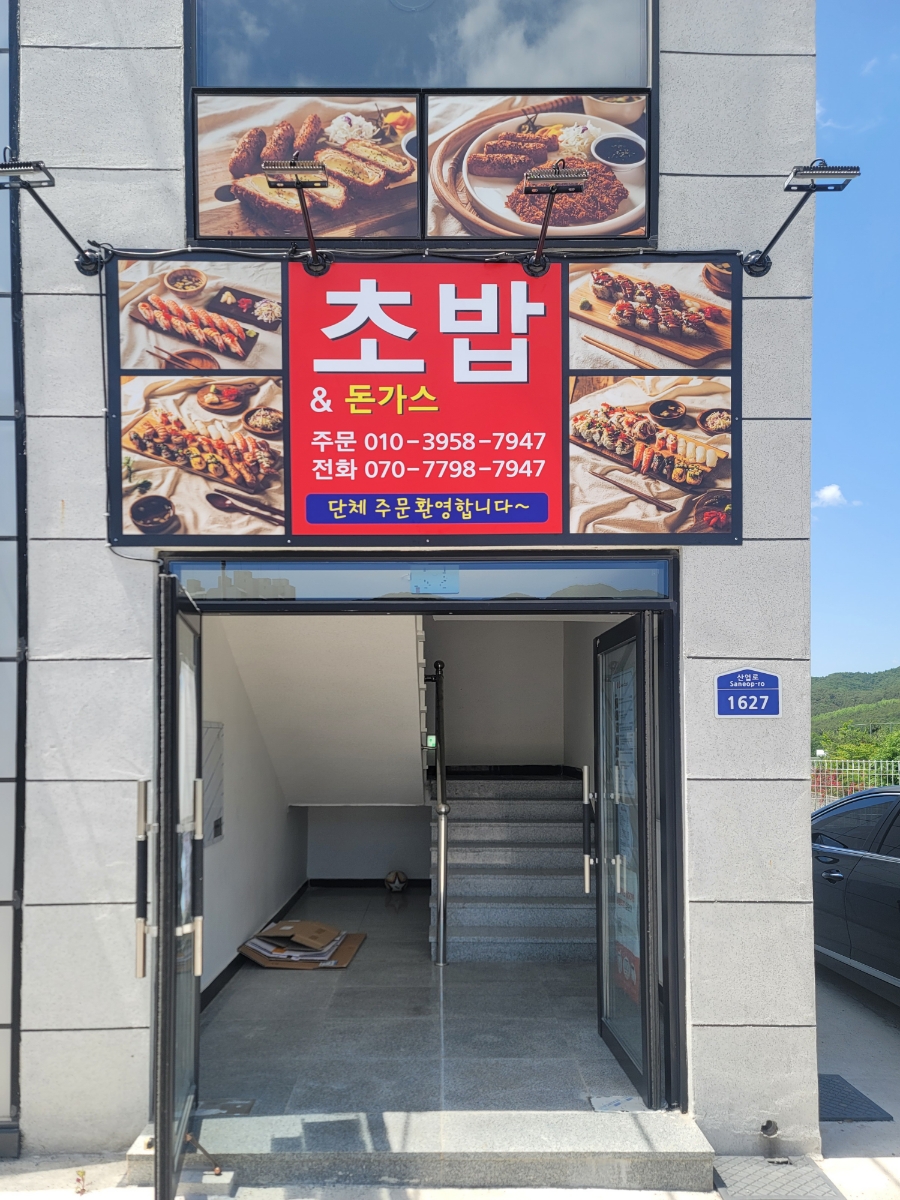 호주에서온스시울산 이미지