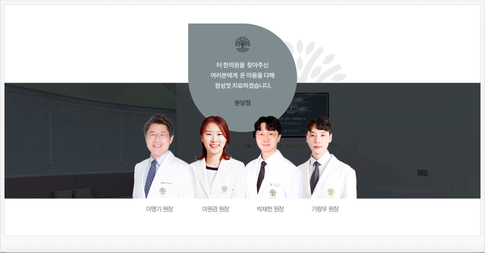 터한의원 이미지
