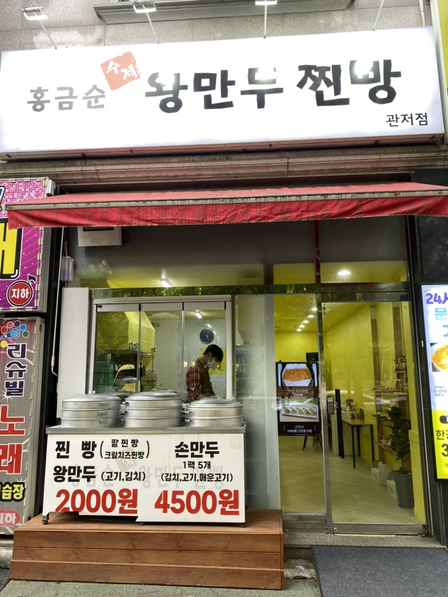 홍금순왕만두찐빵 이미지