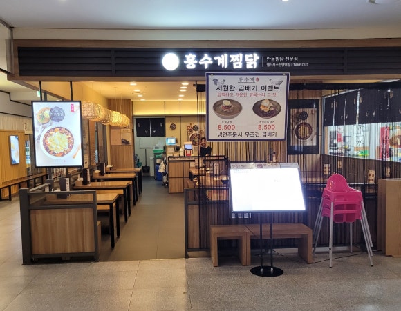 홍수계찜닭엔터식스 이미지