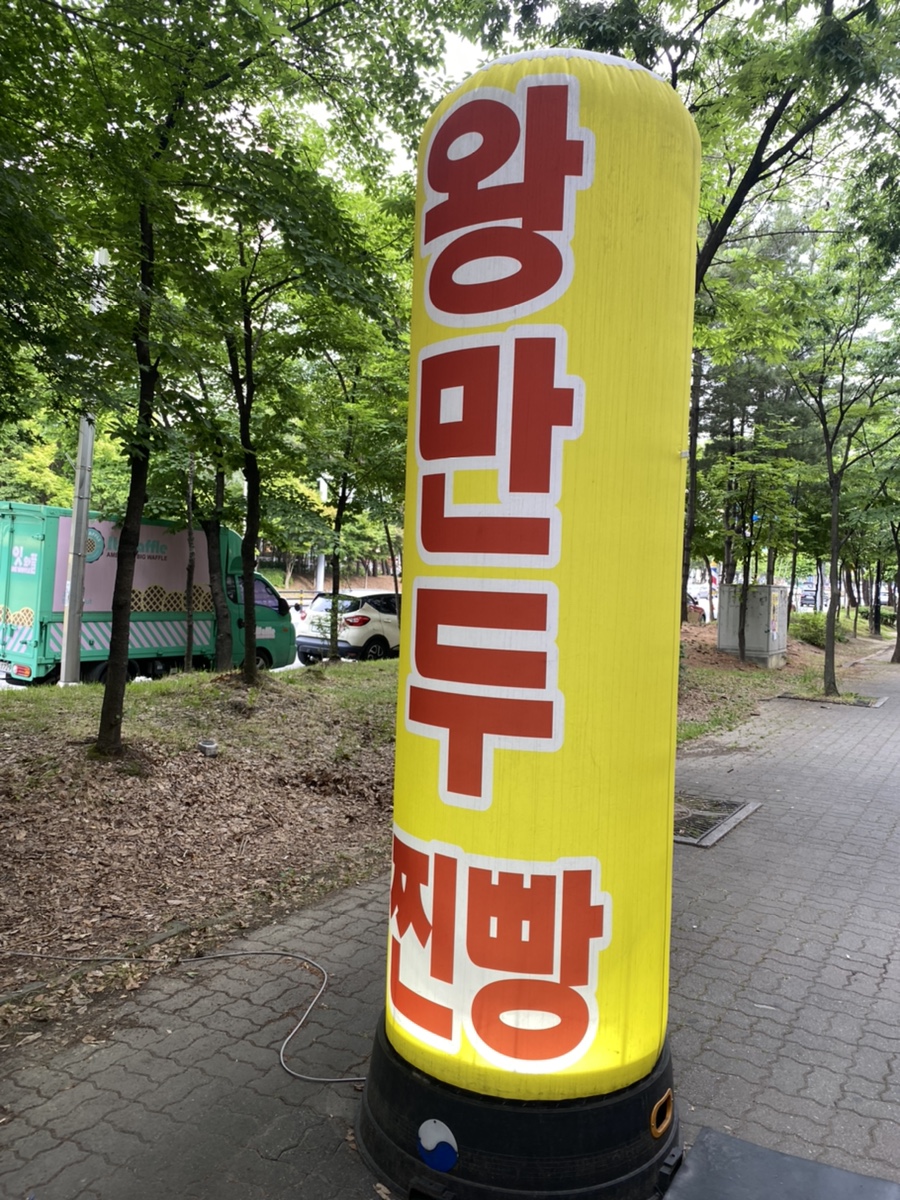 홍금순왕만두찐빵 이미지