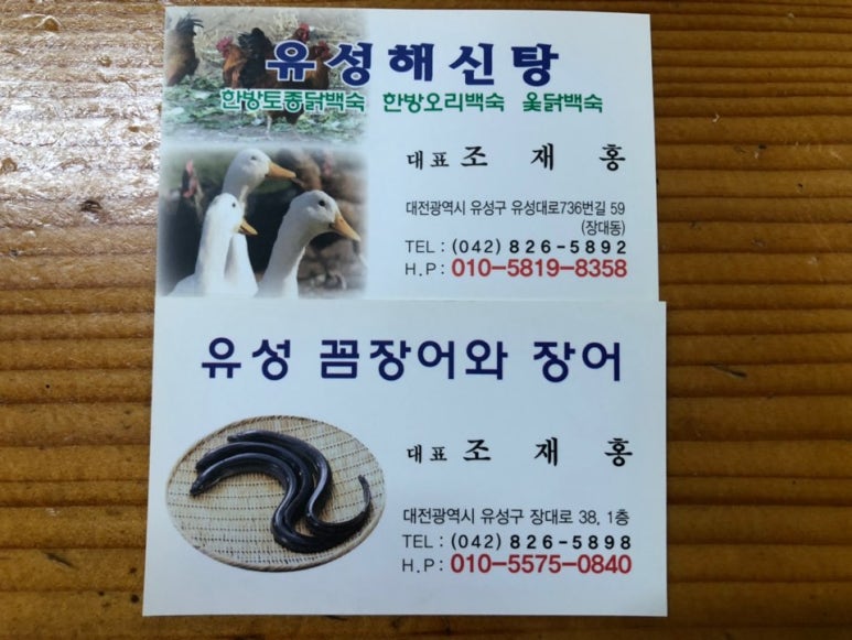 유성 해신탕 이미지