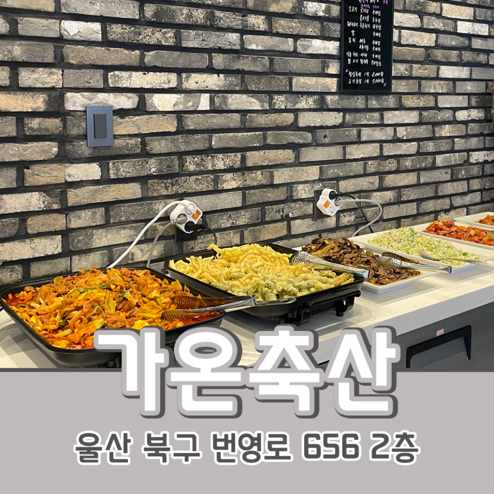 가온한식뷔페 이미지