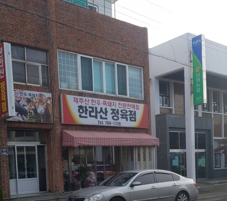 남원정육점 이미지