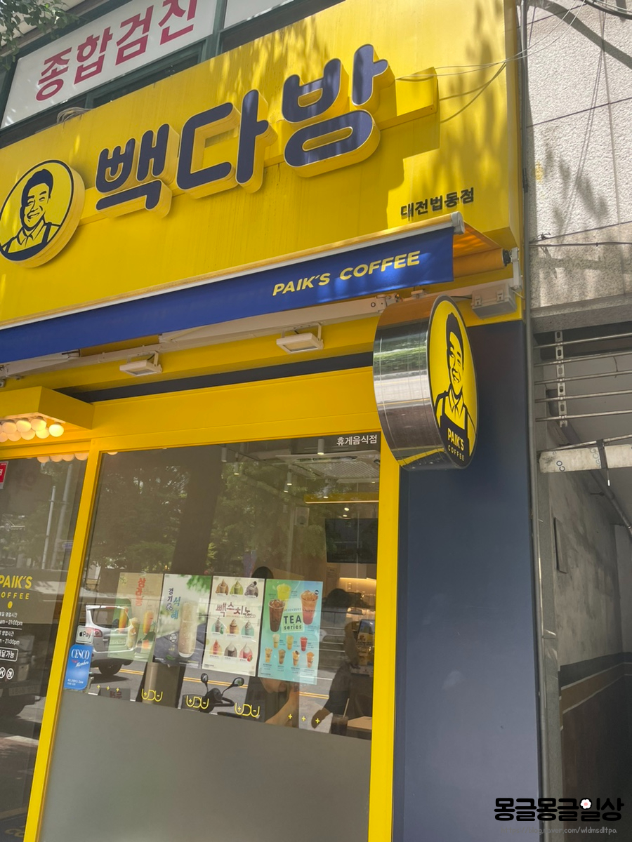 빽다방대전법동 이미지