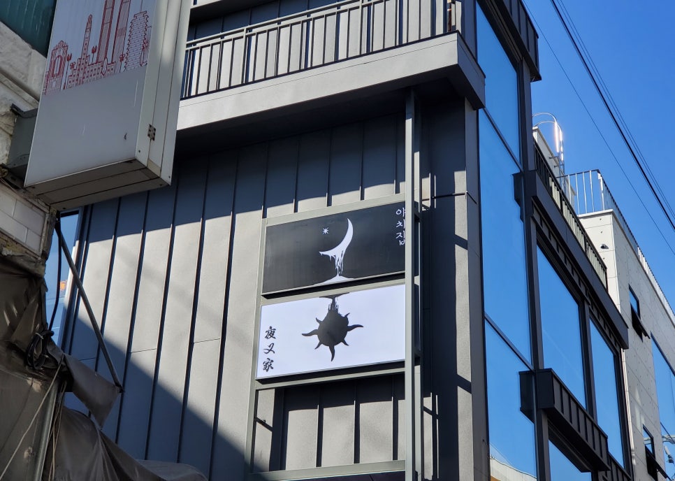 야차식당 이미지
