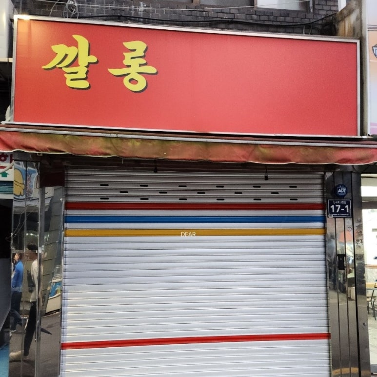 깔롱구제 이미지