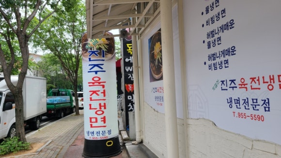 진주함흥냉면 이미지